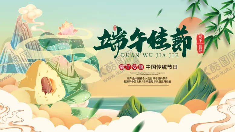 编号：53643106292131109418【酷图网】源文件下载-端午佳节插画