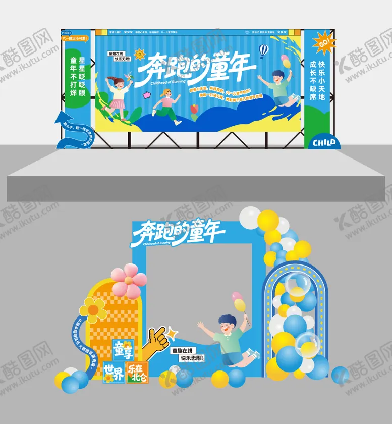 编号：53905805222345051557【酷图网】源文件下载-儿童节 舞台美陈设计