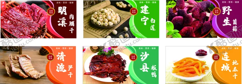 编号：55876210160719558800【酷图网】源文件下载-特产