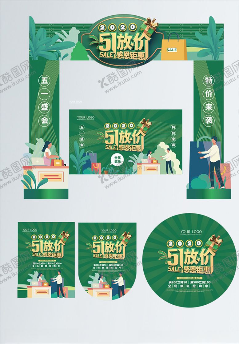 编号：83387607020927447516【酷图网】源文件下载-51活动