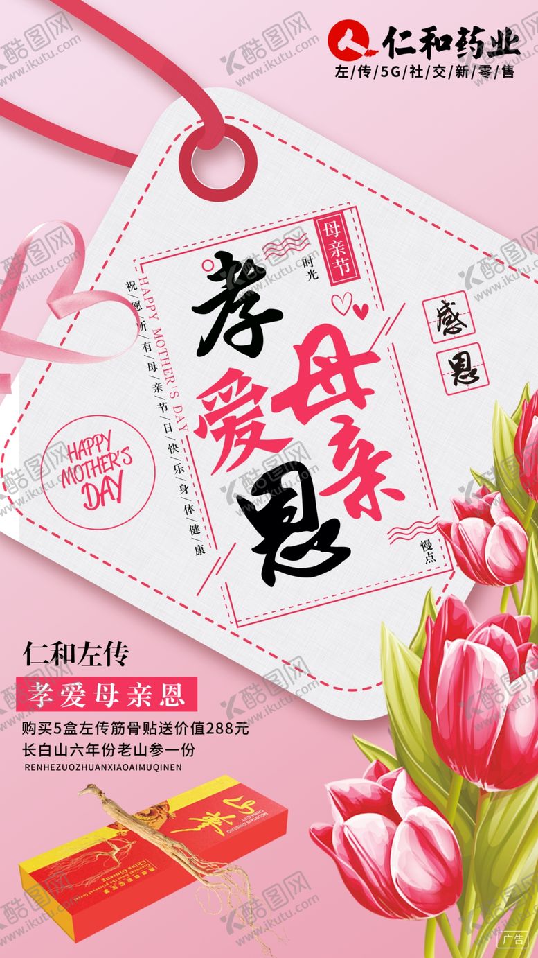 编号：32202606280844317490【酷图网】源文件下载-母亲节活动