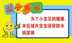 温馨提示