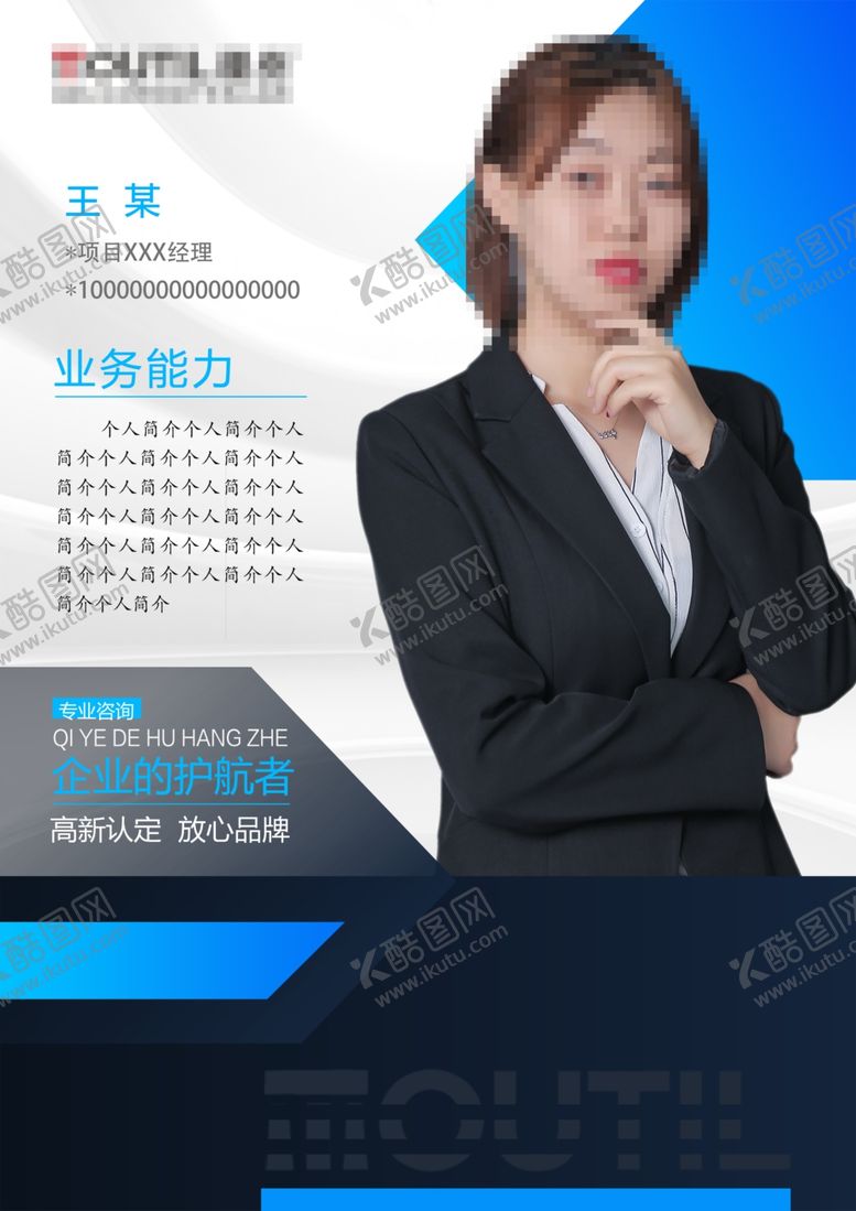编号：53741209200133393580【酷图网】源文件下载-个人简介