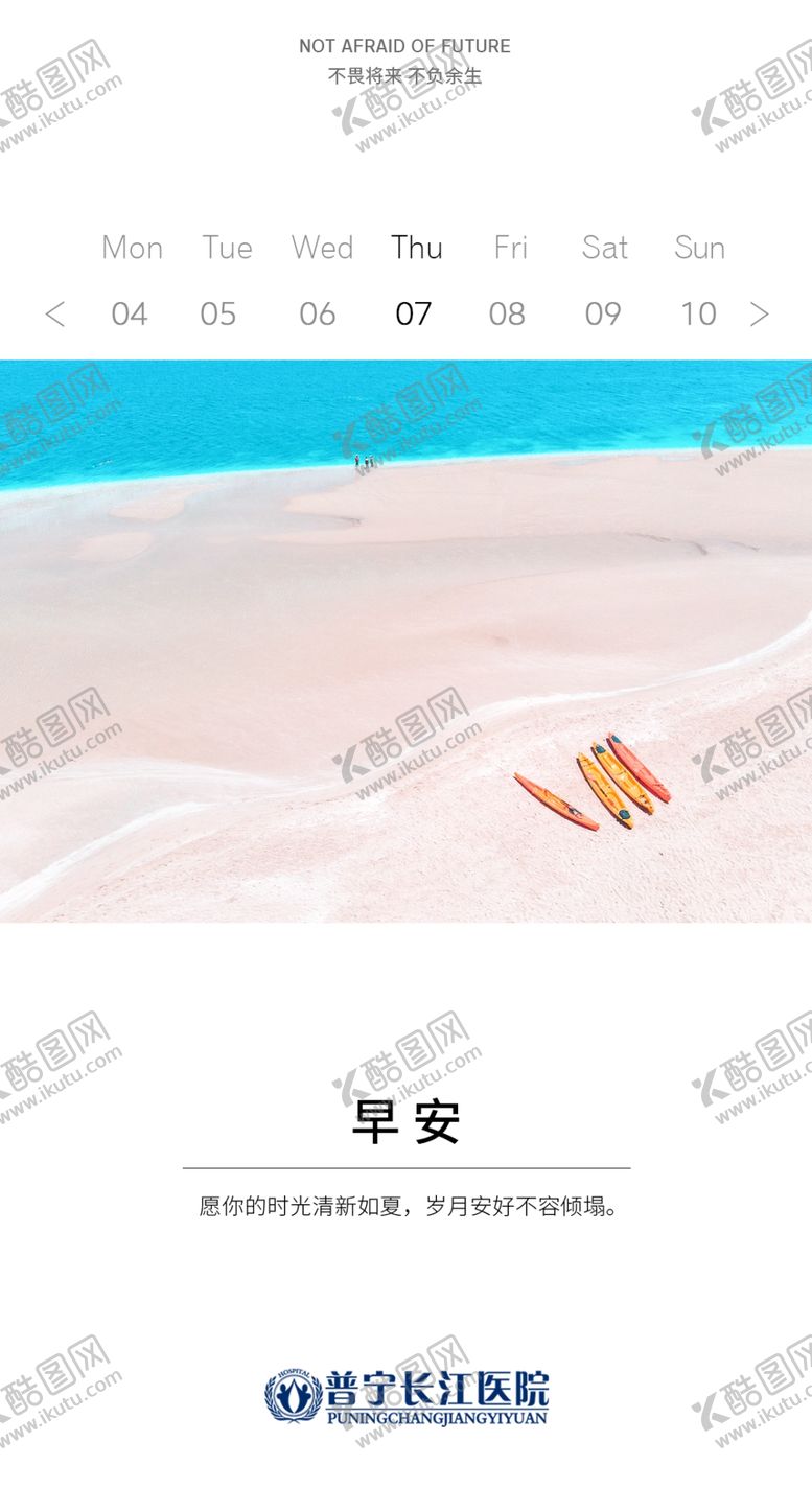 编号：42826809221939287919【酷图网】源文件下载-早安图