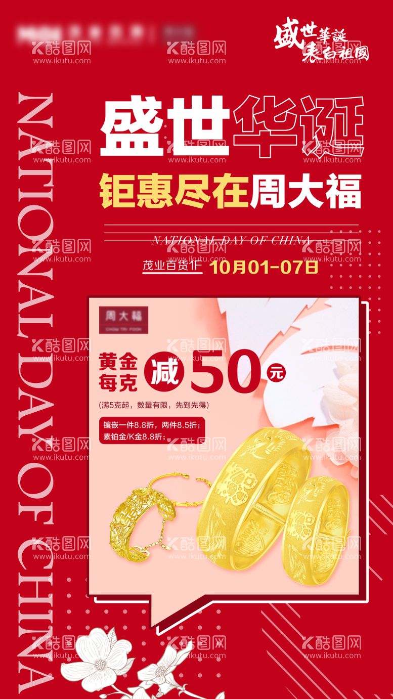 编号：23529711161456267385【酷图网】源文件下载-黄金珠宝品牌促销海报 