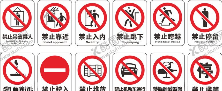 编号：90525504200302149182【酷图网】源文件下载-禁止安全标识