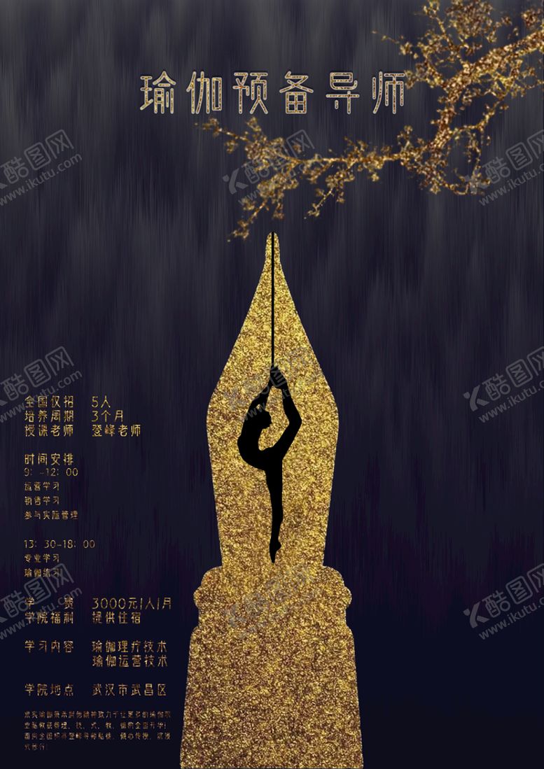 编号：51964010010219069513【酷图网】源文件下载-瑜伽培训