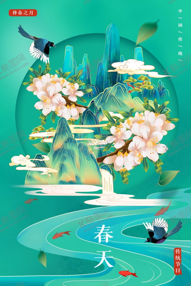 编号：56279809272327396740【酷图网】源文件下载-立春