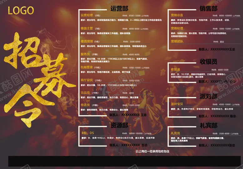 编号：09627410072209130976【酷图网】源文件下载-横板招聘