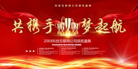 携手筑梦