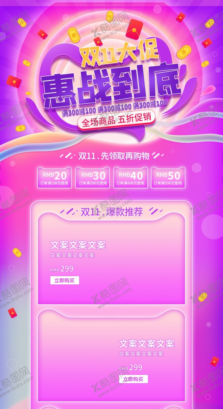 编号：20522105100323309638【酷图网】源文件下载-双11大促