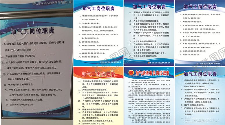 编号：65641809251153158103【酷图网】源文件下载-加气工岗位职责