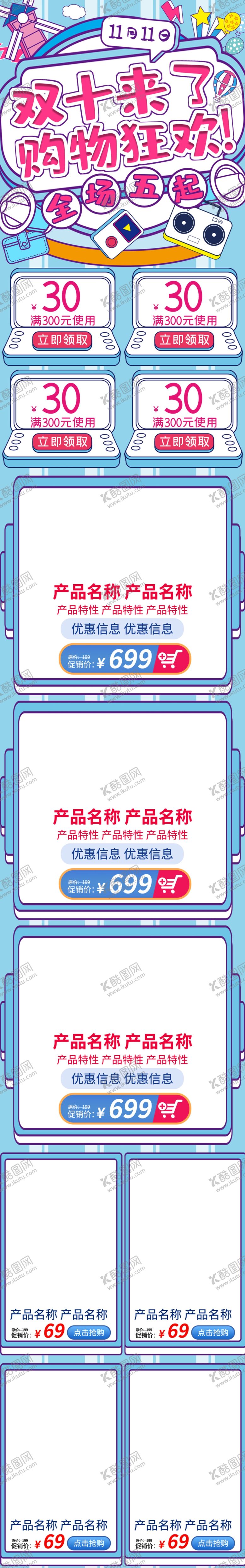 编号：95126107051100015590【酷图网】源文件下载-详情页模板