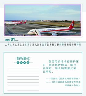 双流机场净空2021牛年台历