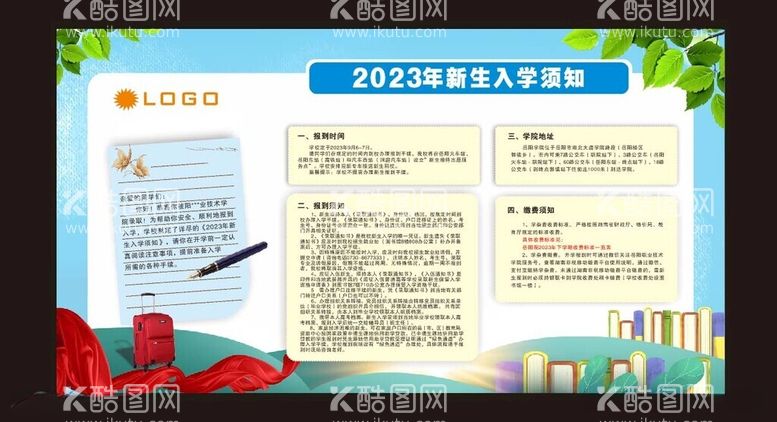 编号：31482512121020026358【酷图网】源文件下载-职业学校新生入学须知展板