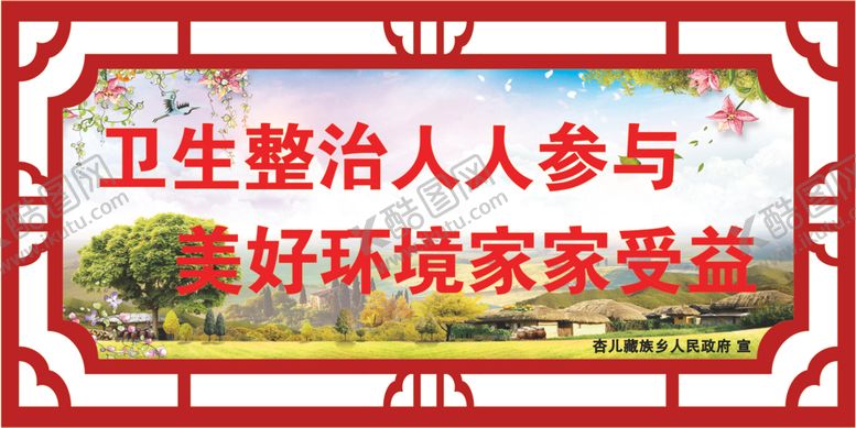 编号：11177805090321337507【酷图网】源文件下载-环境展板