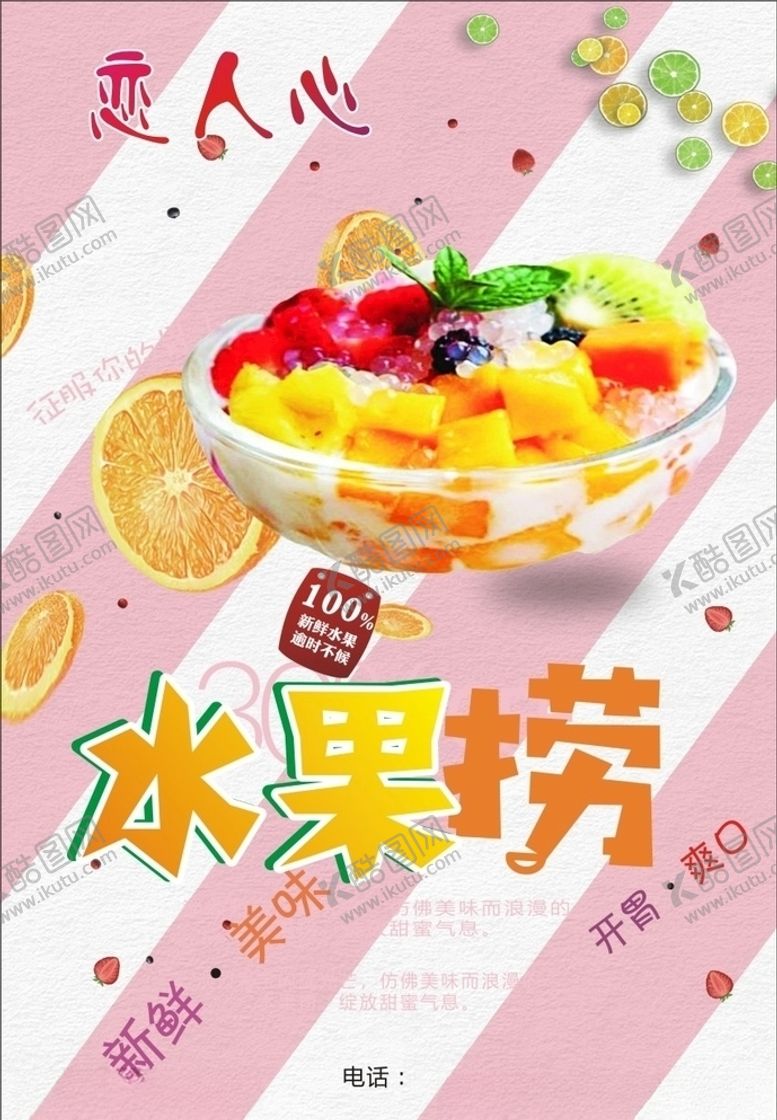编号：31344006191059481035【酷图网】源文件下载-水果捞