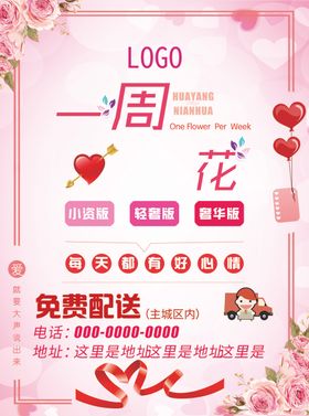 一周一花单页