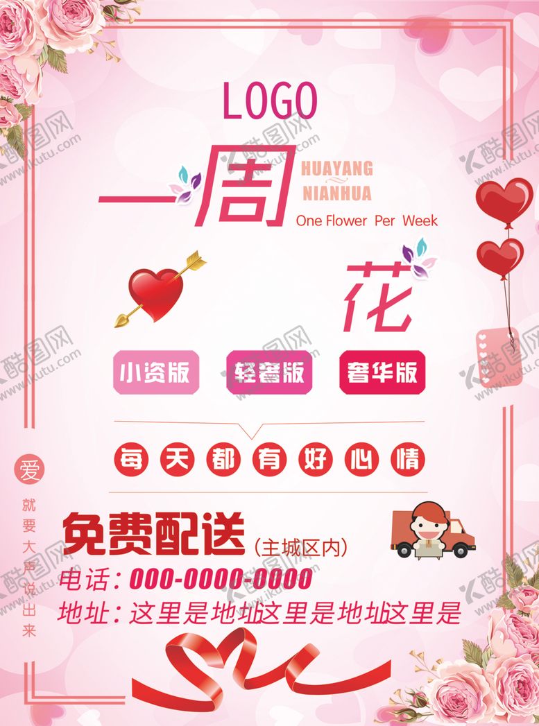 编号：52304909140231409947【酷图网】源文件下载-一周一花单页