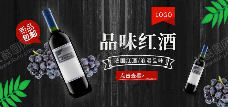编号：98462509271856227430【酷图网】源文件下载-品味红酒