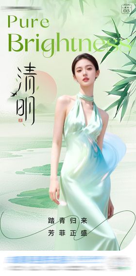 医美清明海报