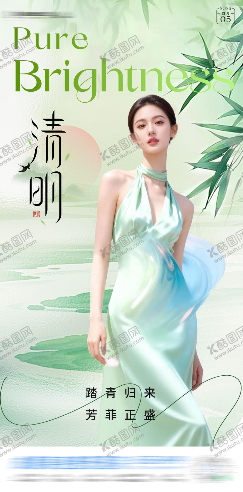 编号：93766604010211176359【酷图网】源文件下载-医美清明海报