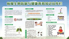 病媒宣传