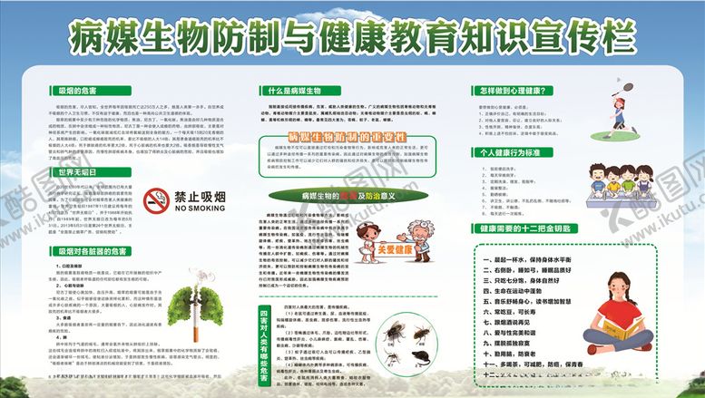 编号：63920406251635491155【酷图网】源文件下载-病媒宣传