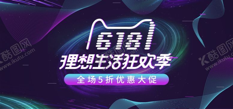编号：95637907040959477469【酷图网】源文件下载-618海报