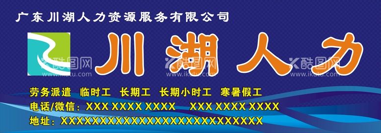 编号：26824711281713341143【酷图网】源文件下载-人力资源