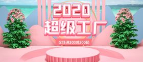 超级工厂