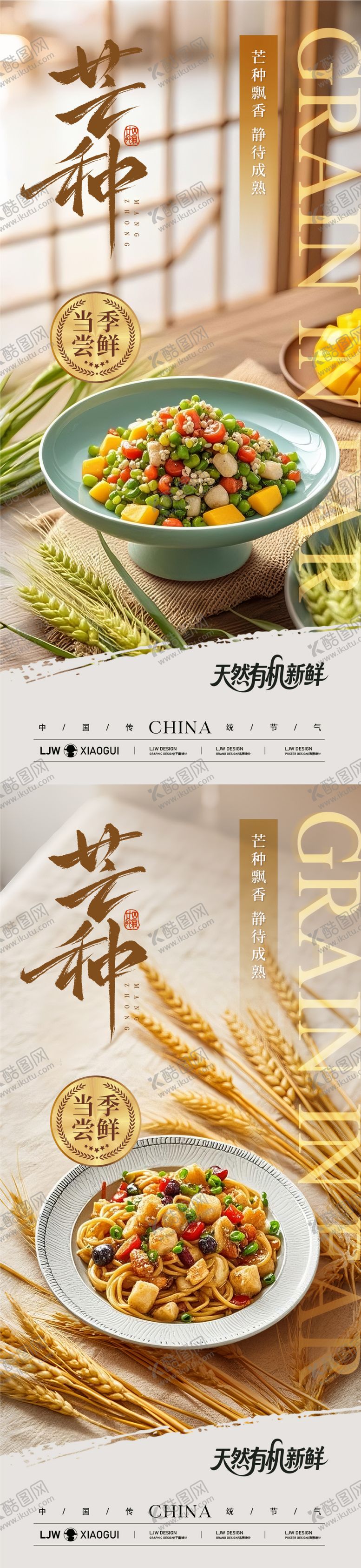 编号：31906806151647577805【酷图网】源文件下载-芒种餐饮美食节气海报