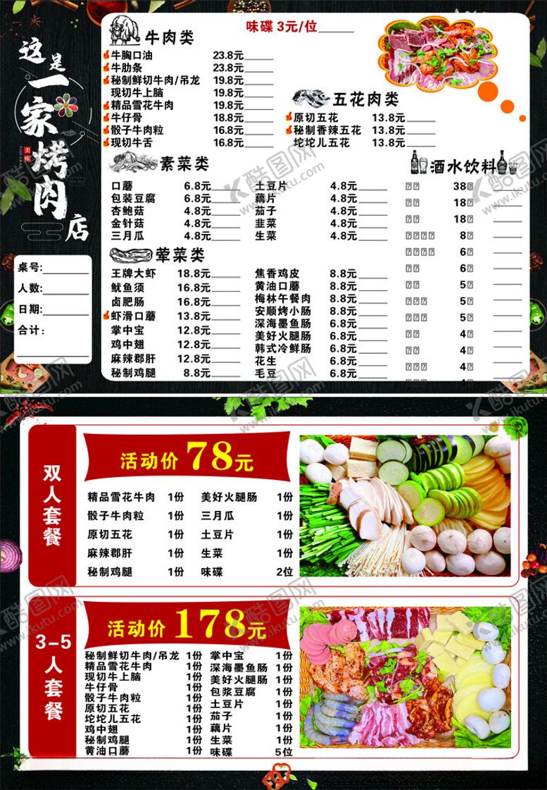 编号：87054409112056435833【酷图网】源文件下载-烤肉店菜单