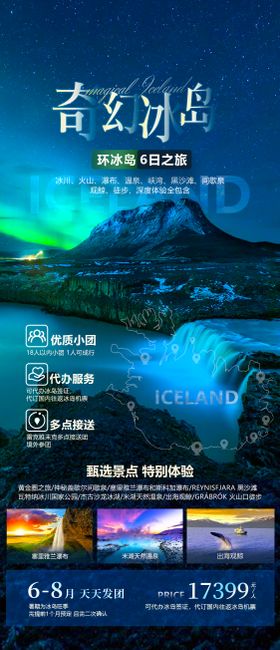奇幻冰岛
