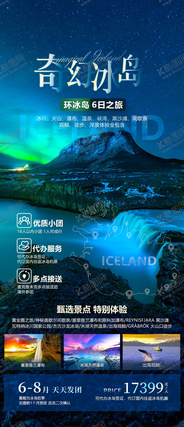 编号：81167311030348529413【酷图网】源文件下载-奇幻冰岛