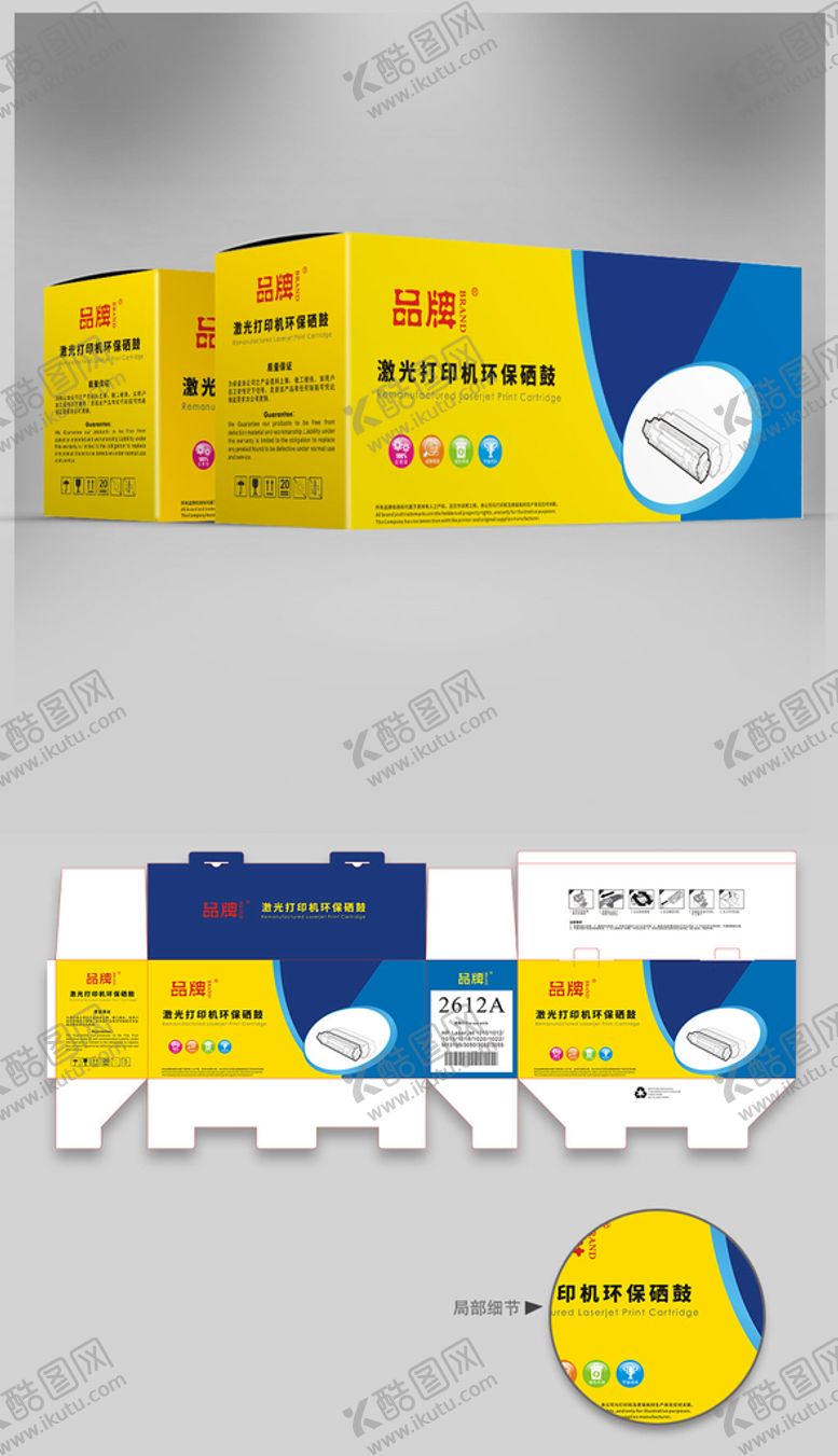 编号：70567410171645136976【酷图网】源文件下载-时尚科技背景碳粉盒包装平面图