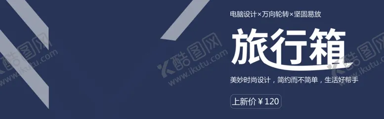 编号：35280606190150062744【酷图网】源文件下载-旅行箱