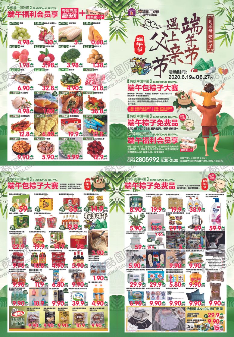 编号：39263210290944519819【酷图网】源文件下载-端午节DM单