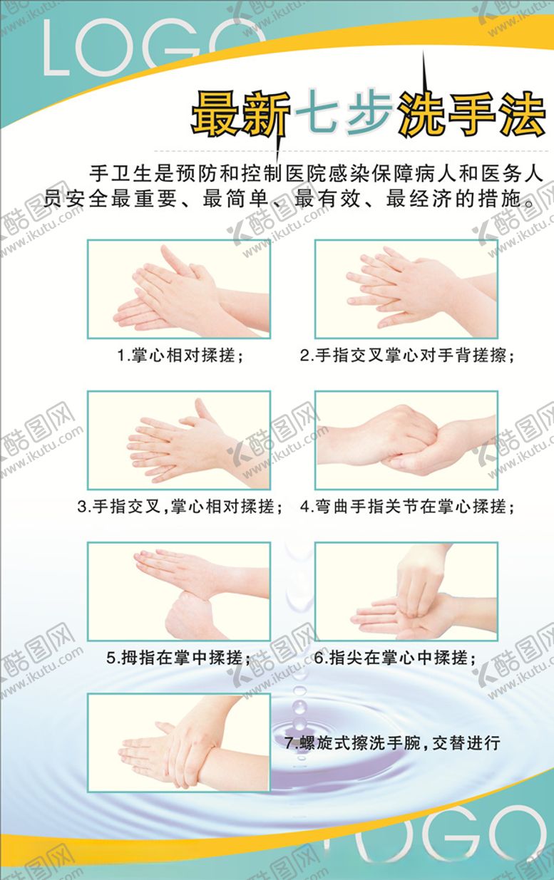 编号：48176105100854049628【酷图网】源文件下载-洗手法