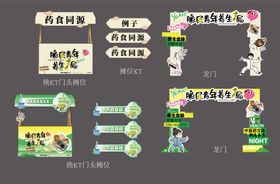 中医市集龙门架