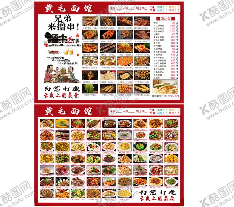 编号：28963604200731563765【酷图网】源文件下载-面馆菜单