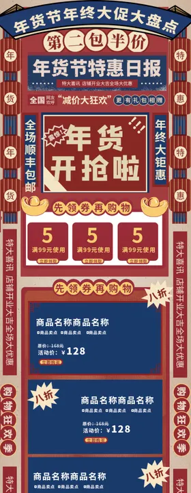 年货节详情页