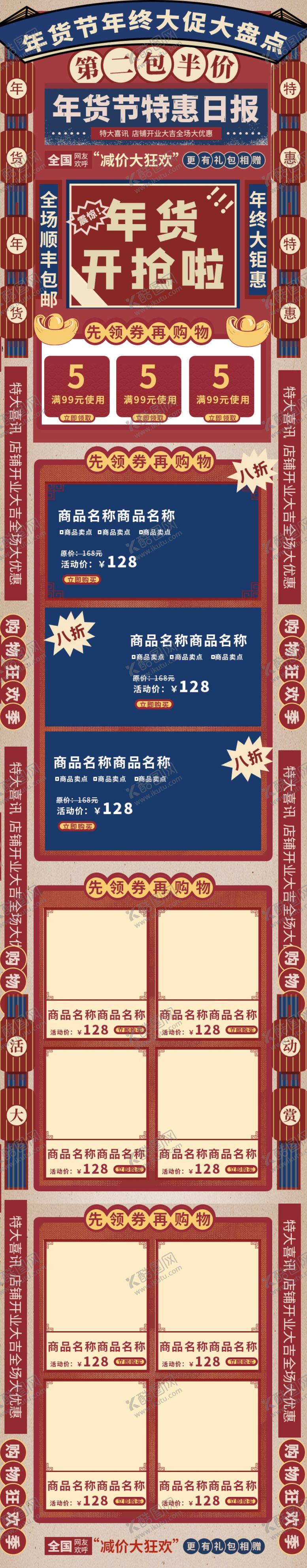 编号：65062406261824212642【酷图网】源文件下载-年货节详情页