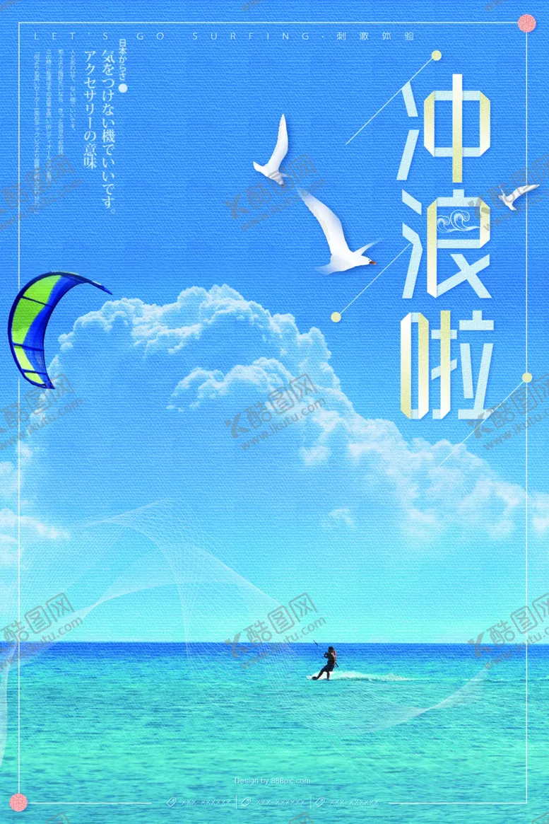 编号：78099905010015517832【酷图网】源文件下载-冲浪海报