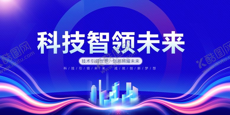 编号：17322810312105307860【酷图网】源文件下载-科技领航未来城市图景