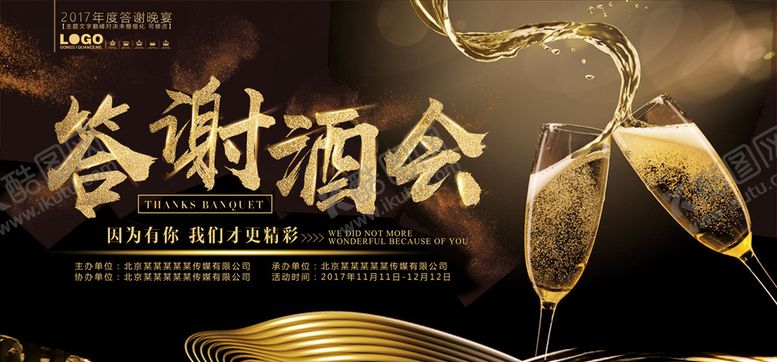 编号：70475509261716324690【酷图网】源文件下载-酒会