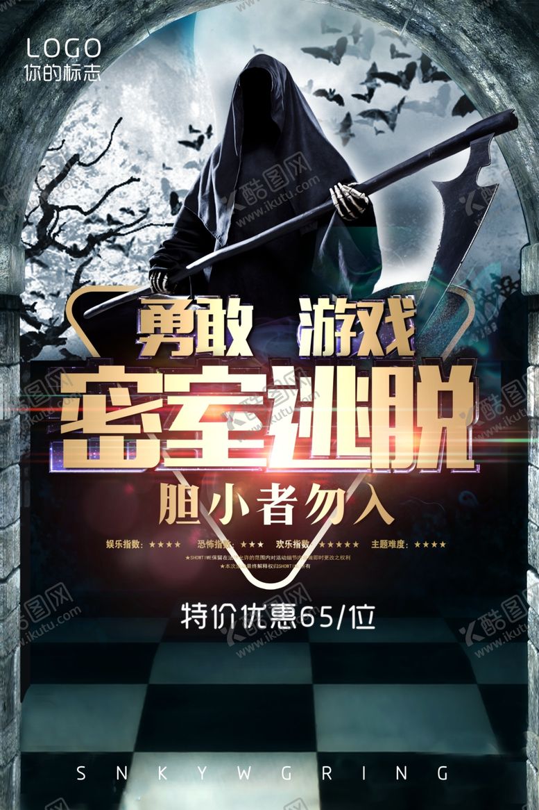 编号：82728909151728332929【酷图网】源文件下载-真人密室逃脱