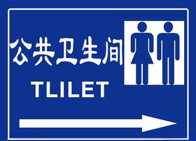 公共卫生间