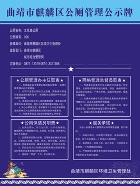 公厕管理公示牌