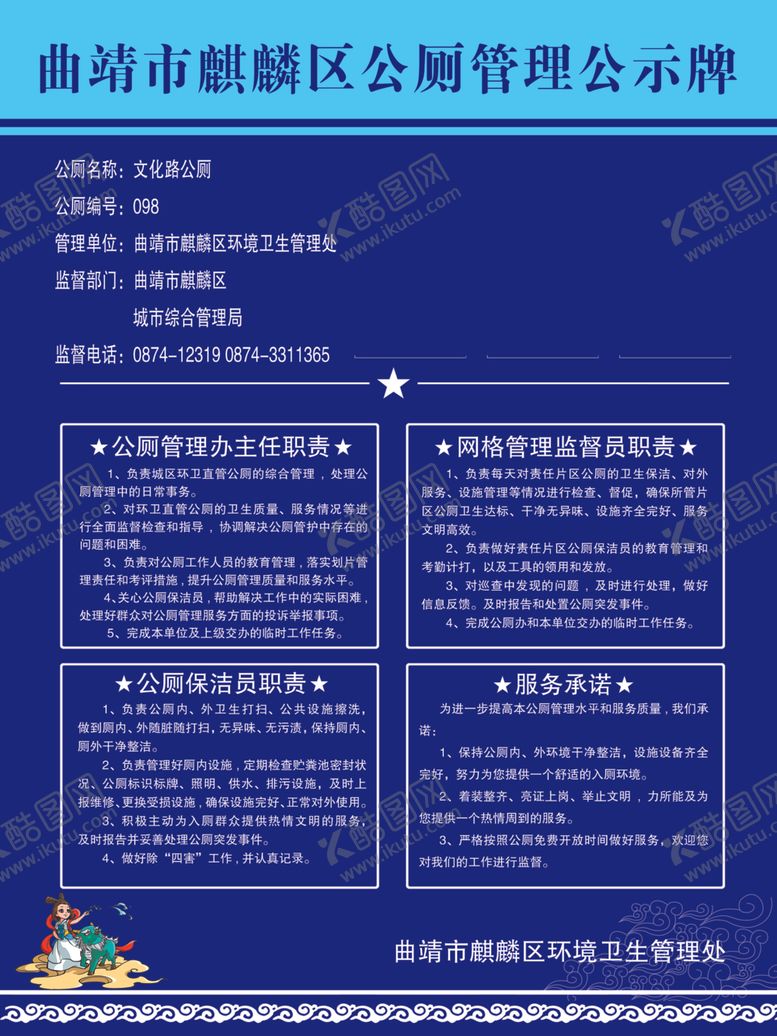 编号：43528009101952561046【酷图网】源文件下载-公厕管理公示牌